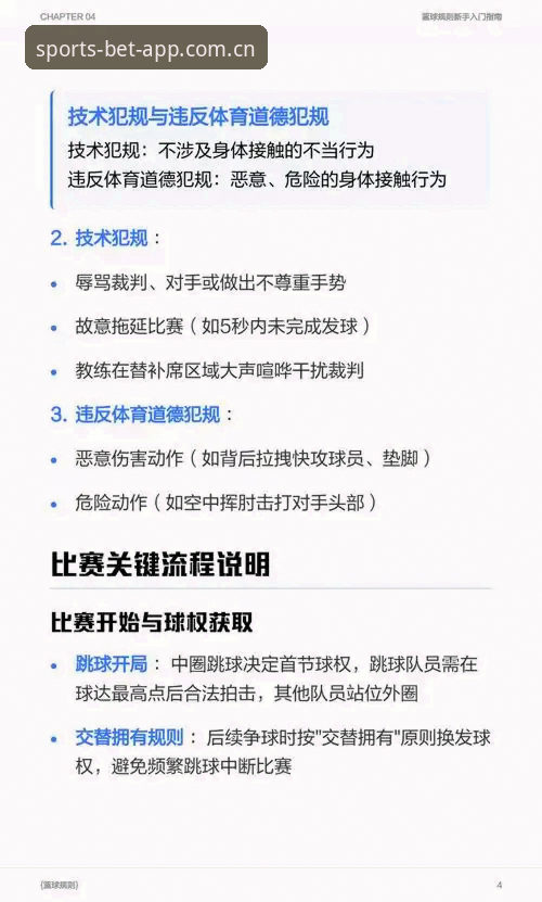 B体育官方网站安卓版详解：新手用户的完整入门指南