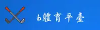 BST | B体育·官方网站