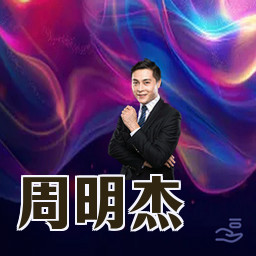 周明杰